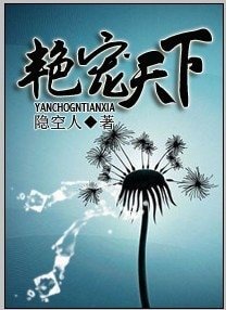 豔寵天下
